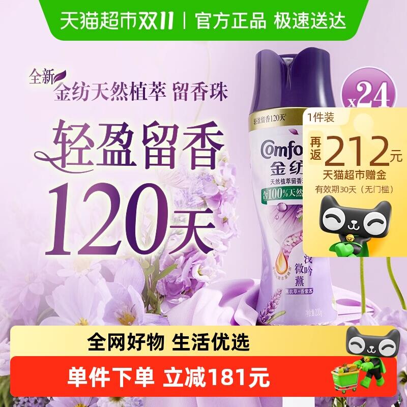 88会员9折消费券613.89元 猫超包邮返212猫卡 到手401.89元金纺留香珠薰衣草+香紫苏200g*24：/