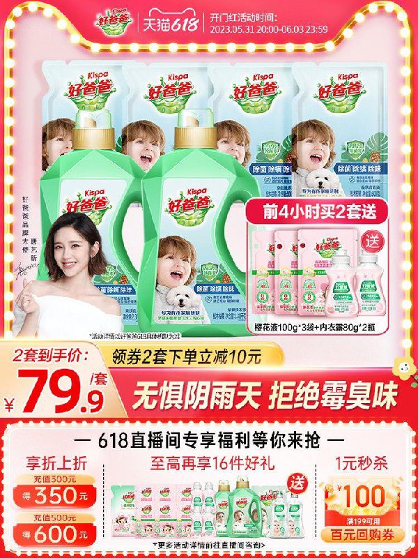 79.9💵 好爸爸旗舰店 折4.3💵/斤凑品类券 跨店满减 到手61.6💵好爸爸宝宝专用洗衣液13.52斤/ CZ0001 /)eV7rdpkH81T)//全品券 d.618day.com/618