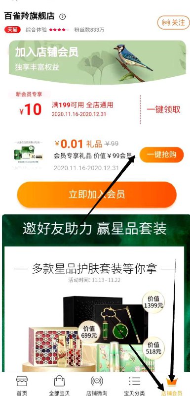 0.01元百雀羚入会礼，补了看不到就别入了(Rc2HcmeXjJk)/