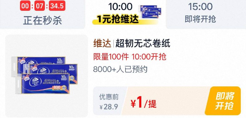 10点  tb秒杀-限时疯抢  1亓秒杀