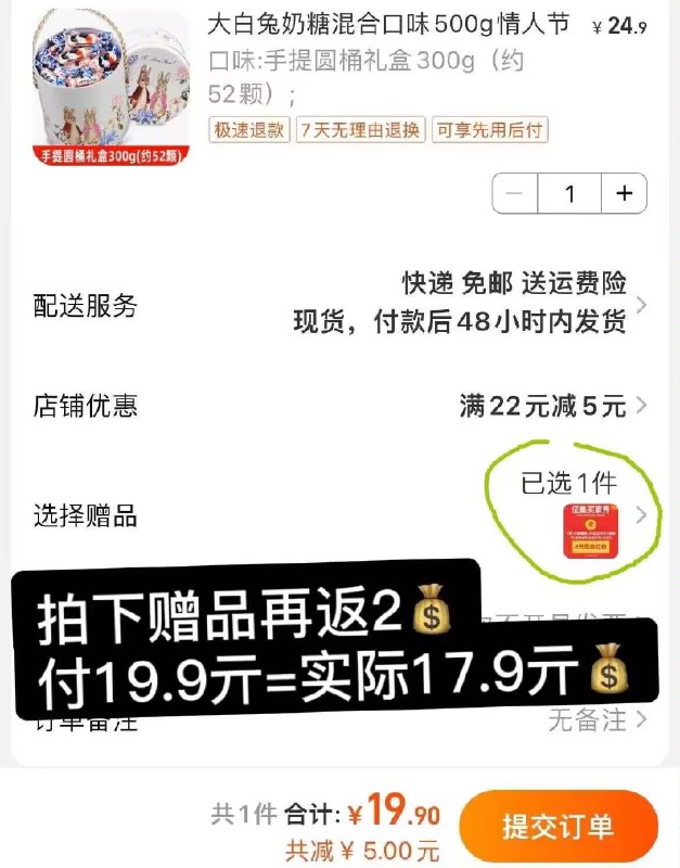 19.9 到货晒图返2 实际=17.9亓【大白兔】圆盘圆桶礼盒装300g)FiKydLu0tNW)/ CZ11//一桶约52颗！超市买超贵的兔年吃大白兔，运气会旺的喔