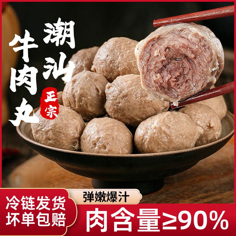 牛凡匠 正宗汕头牛肉丸250g*8包才折7.4/包！！拍下【59.99元】下单留意赠品；不显示就是无了
