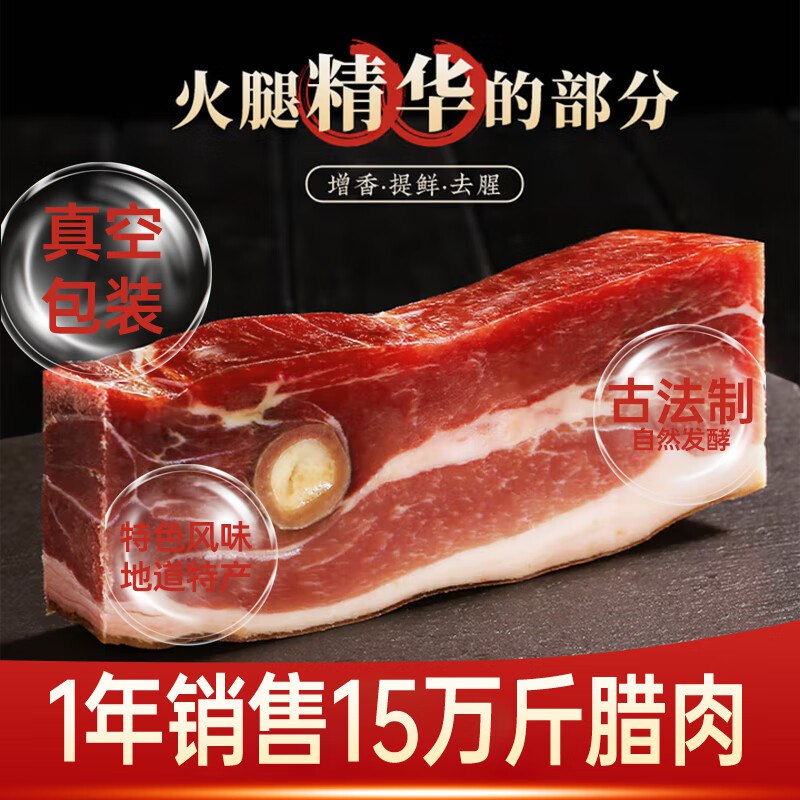丁山河金华火腿切片250g ，用200-20 8件每件3.13