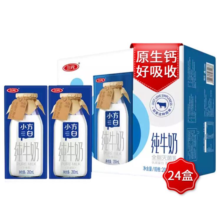 三元（SANYUAN）小方白纯牛奶200ml*24盒