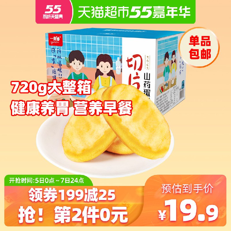 一麦蛋糕720g下4件用199-25购物巻 54.8包邮   