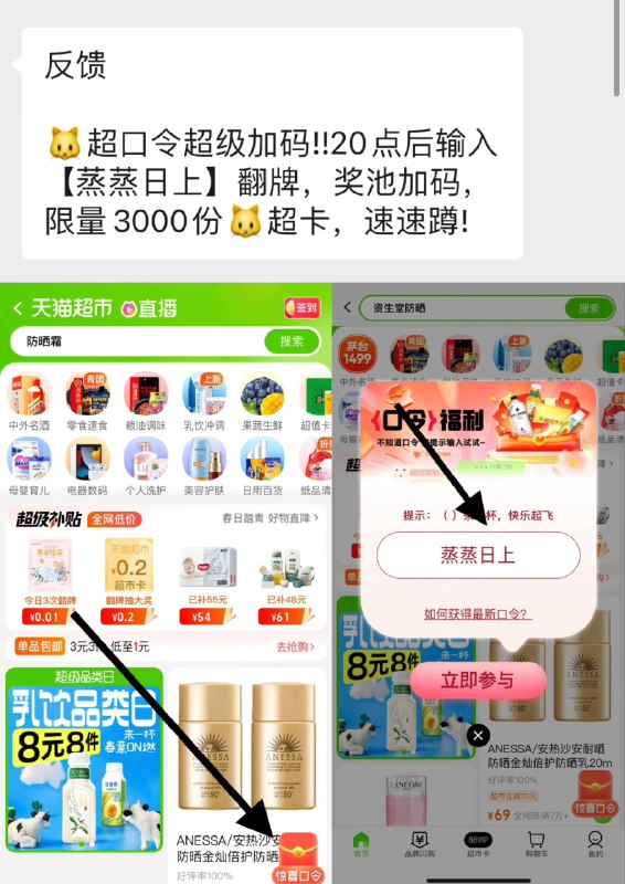 20点加码猫超-右下角-惊喜口令搜     蒸蒸日上20点限量加码，前3000名必中2猫卡