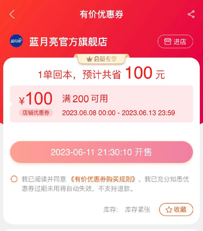 21:30:10蓝月亮200-100注意时间/ CZ0001 /)oyMmdqF2v6s)//---全品券 d.618day.com/618