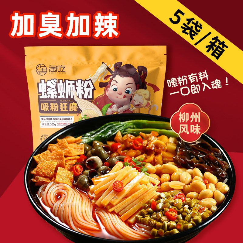 1. 领券加购物车5袋选择【淘吃】正宗柳州螺蛳粉5袋)7UBydl6S1ir)/ CZ11//