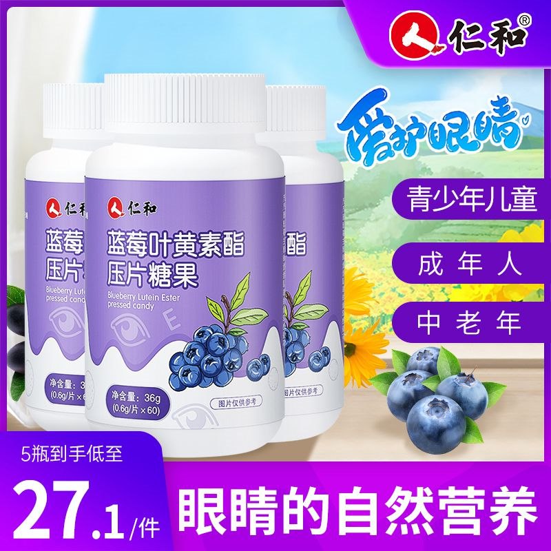 1.领券加购物车1件蓝莓叶黄素护眼片60片(KOBW2sR2hNz)/