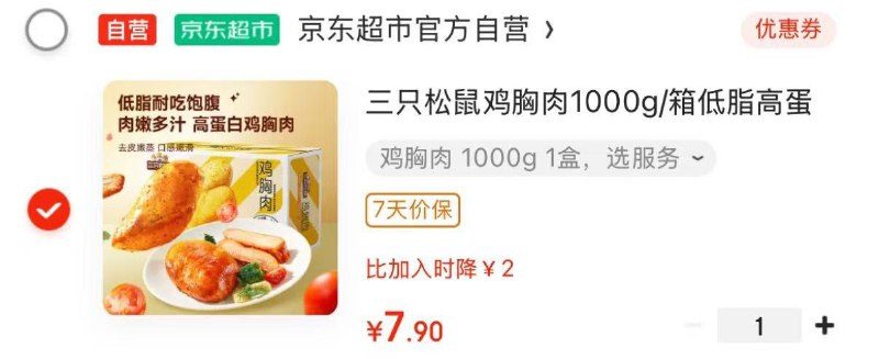 郑州部分地区7.9亓三只松鼠 鸡胸肉1000g/箱