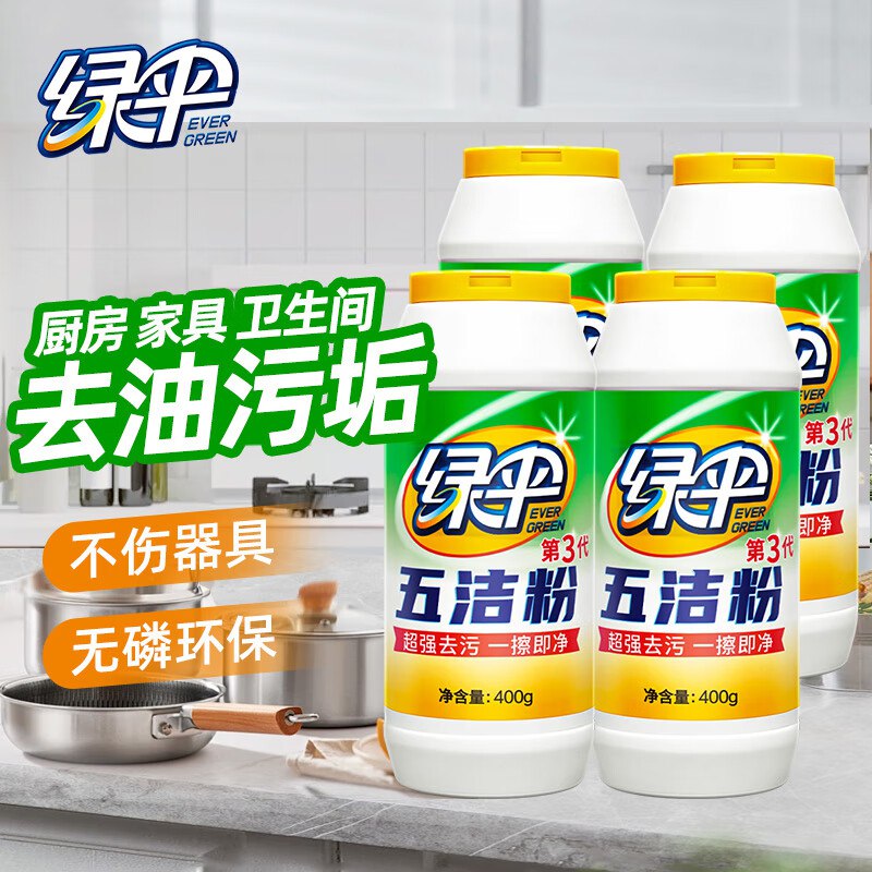 绿伞 五洁粉去污粉 400g*4瓶