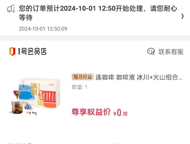 一号店会员权益兑换  有20颗咖啡液