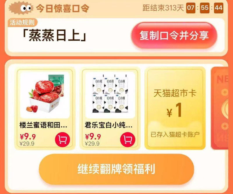 猫超-首页-搜索栏搜    蒸蒸日上概率中1亓猫卡以及实物奖励