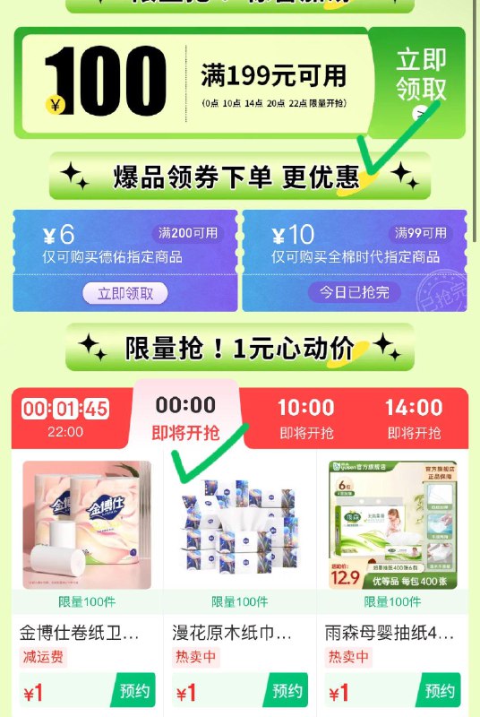 0点1亓纸品 199-100券限量抢