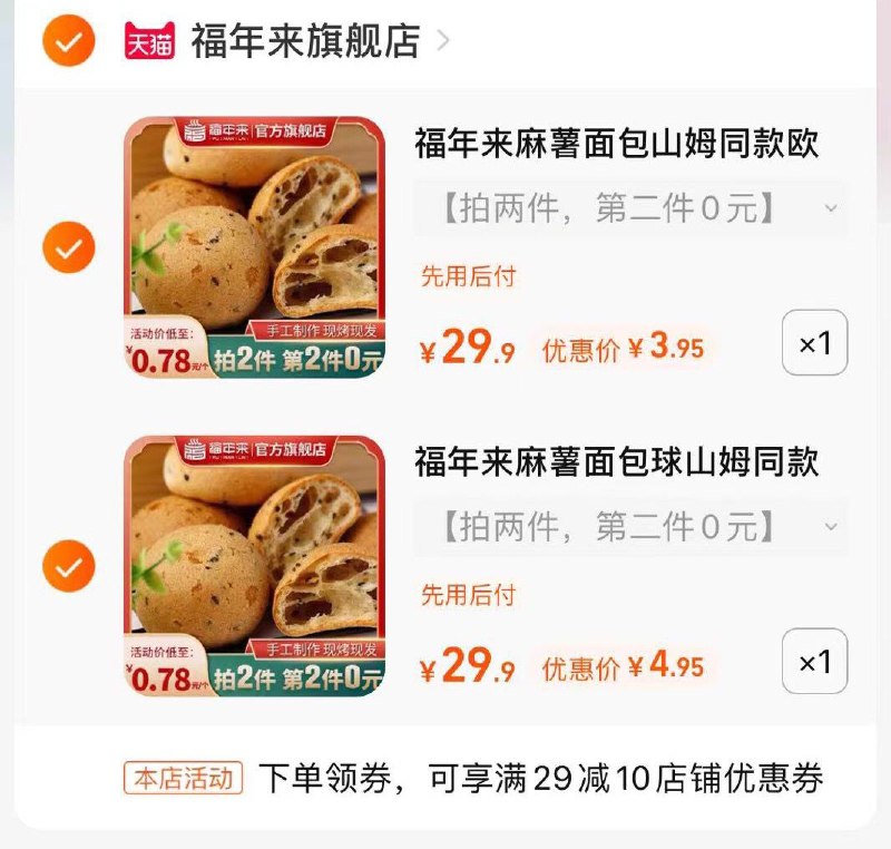 8.9亓 各拍1到手￡uMln2PAONxi$   -￥KUD42PAOtLG￥  麻薯面包山姆同款