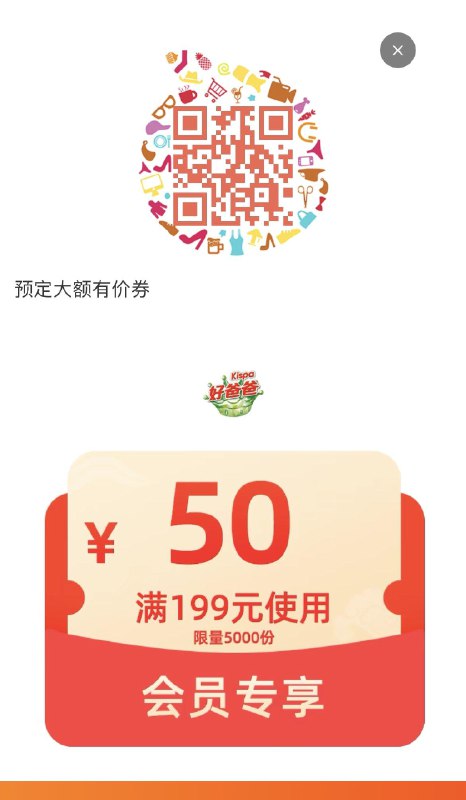 好爸爸199-50------𝙏𝘽  超级红包d.618day.com/618