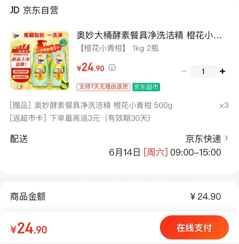 奥妙酵素洗洁精 1kg*2瓶拍下24.9亓  反3亓超市卡到手21.9亓  再赠500g×3瓶