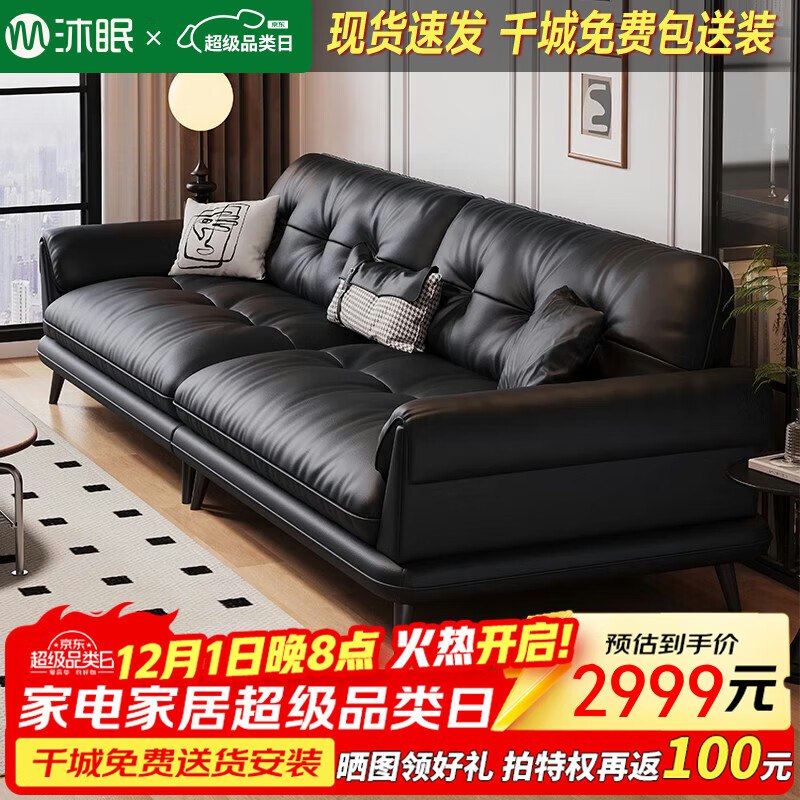 自辨沐眠头层牛皮沙发S好价-628 2.6黑色