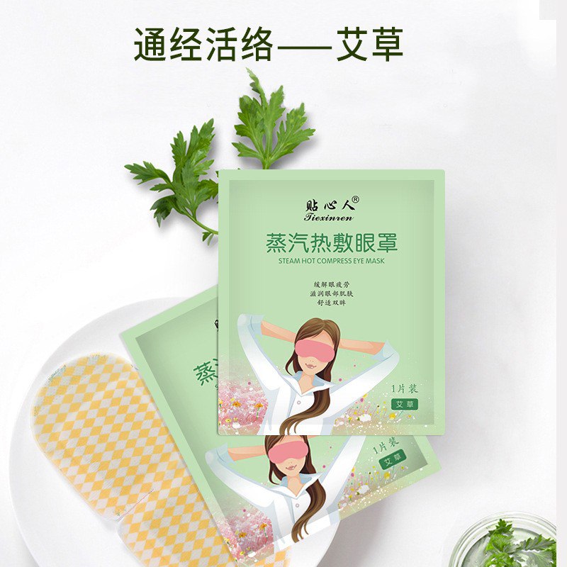 蒸汽眼罩 缓解眼疲劳 5片6.9元！