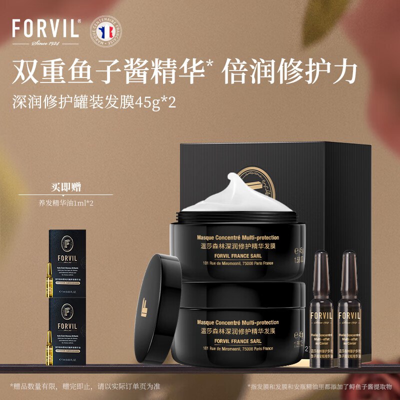 自营温莎森林 鱼子酱发膜免蒸速冲45g*2罐