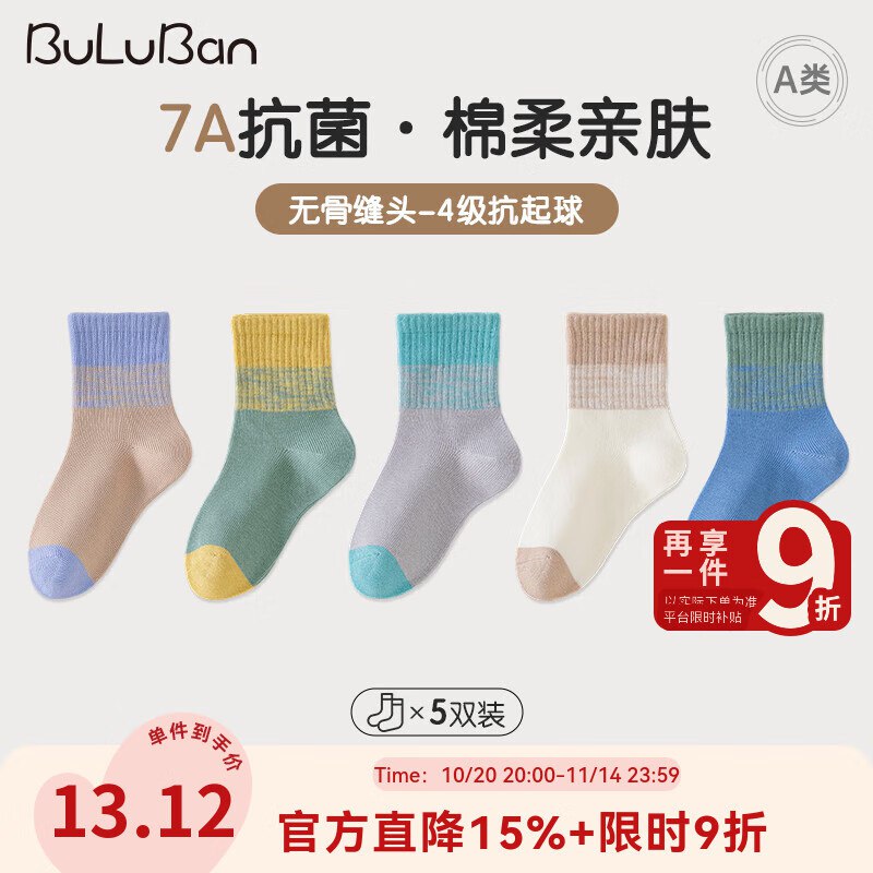 布鲁斑 儿童新疆棉无骨中筒袜5双