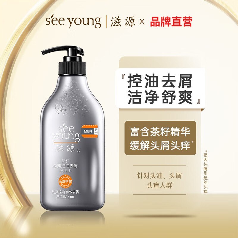 滋源（seeyoung）无硅油洗发水535ml