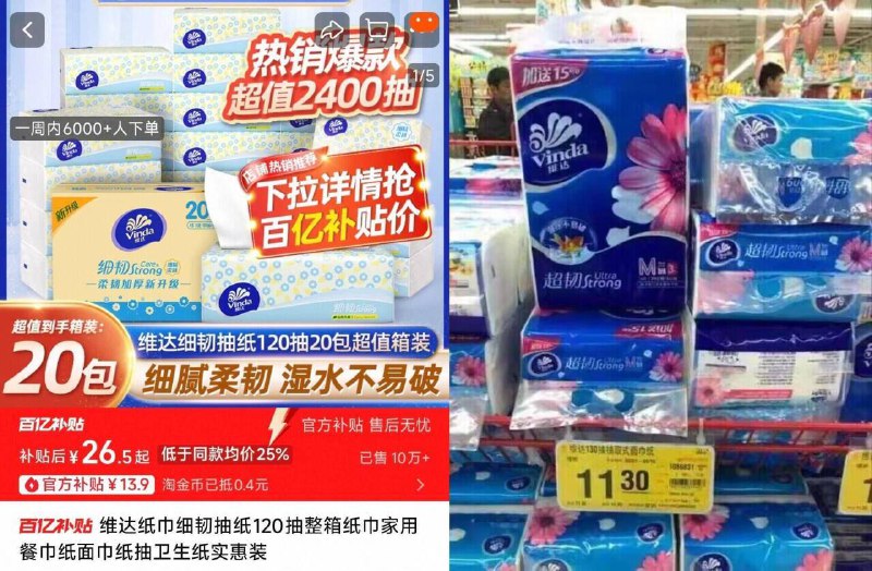 26.5亓速度✨百亿扑贴好忦【维达】细韧抽纸120抽*20包120抽加量装！并非90抽小包⭐超市最便宜11块/提才3包9/zHir4kJoHhT// AA11