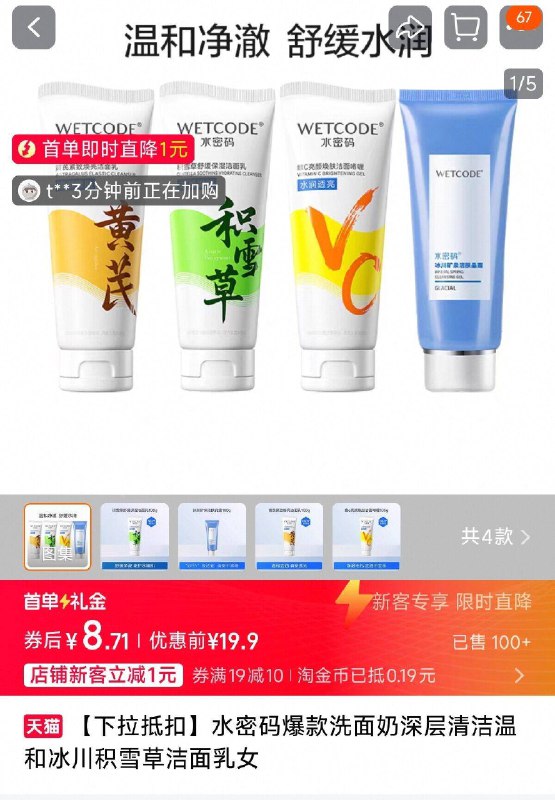 有1首单，8.7亓水密码正装洗面奶100g9/b6uzfbWxi5W// AA11  ---每日红包 u.jd.com/0apPWo4