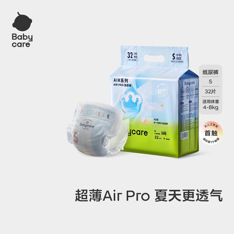 abycareAir pro纸尿裤新生儿mini装 S32片(4-8kg) plus29.9元