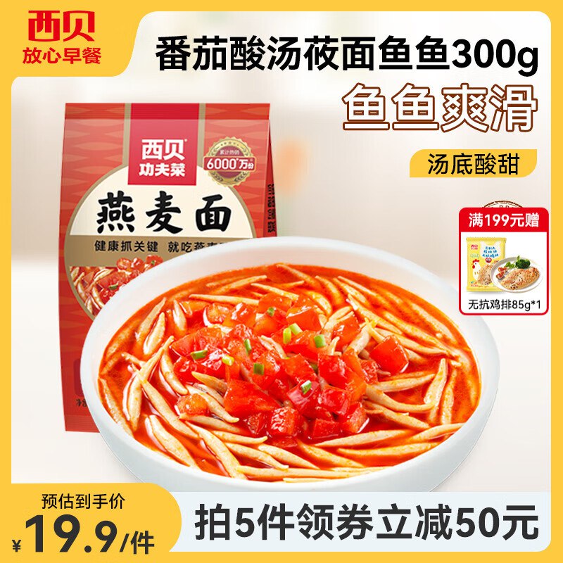 西贝莜面村 鱼鱼粗粮主食 300g