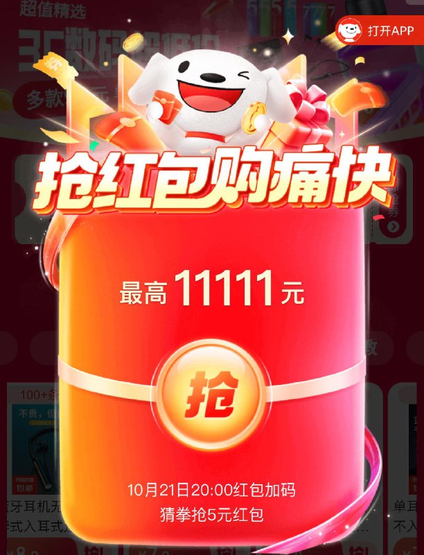 20点京东超鸿先把日常次数用掉