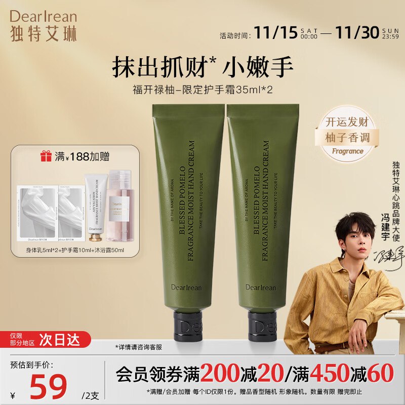 独特艾琳 福开禄柚护手霜35ml*2支