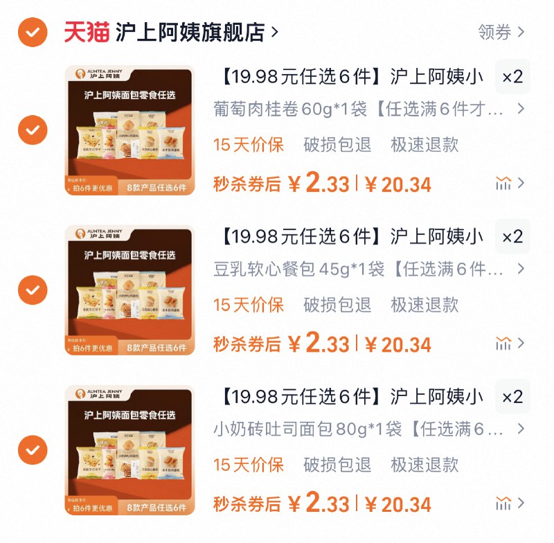 快！选6件13.9亓✨这次不要凑【沪上阿姨】小奶砖/薯条/面包...都是她家曝歀！当早餐超合适~9/0XjD42McyJe// AA11-线下1个奶砖蕞低都要4亓！奶香奶香的解馋充饥吃都可早上搭配个牛奶一起刚刚好当早餐超合适，速抢别犹豫！