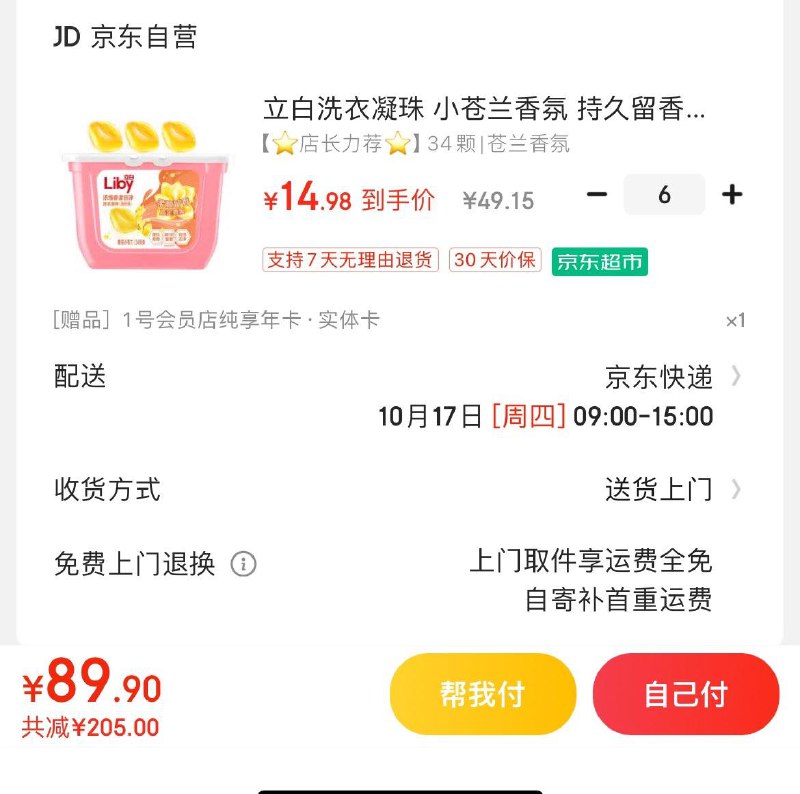 立白小苍兰香氛 洗衣凝珠拍6件89.9亓  反30超市卡赠1号店年卡 可兑3箱牛奶/蛋
