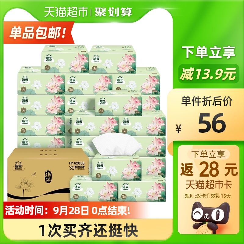 10点开始 拍2件97.8元需任意凑单1元叠140-10券返56元猫超卡 相当于41.8元洁云抽纸福瑞3层100抽*60包(MXsxXJKnFPc)/