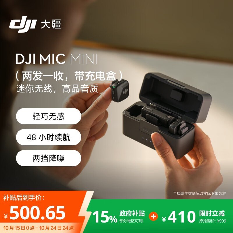 如有3C数码膨胀1000-500大疆麦克风434 拍2