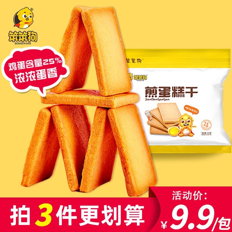 0点开始拍3件19.7元笨笨狗蛋糕干259g*3箱赠粗粮夹心米果12支(yBxWcK68qWC)/