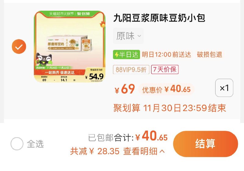 1.叠2福袋 拍1件vip 【40.65】折2.25/瓶九阳豆浆原味豆奶200ml*18瓶/ CZ3457  dl480.kuaizhan.com/?VtUdWeLLos0 /:/ CA1371/