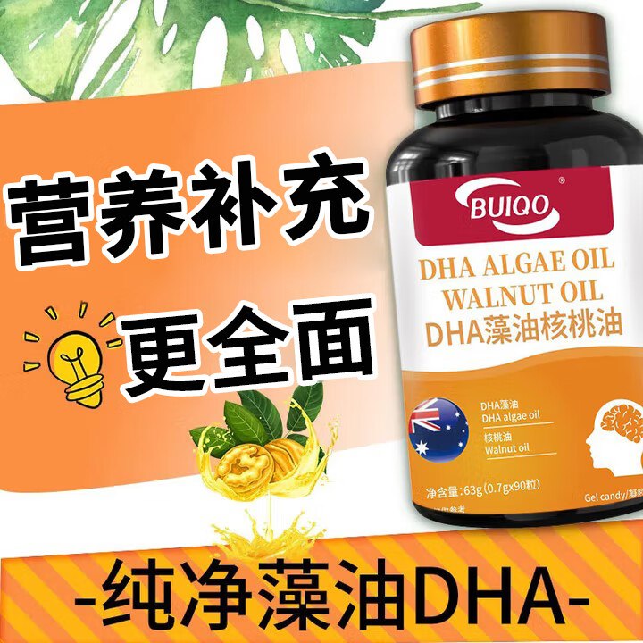 39元 BUIQO 澳洲品牌DHA核桃油凝胶90粒*3瓶装