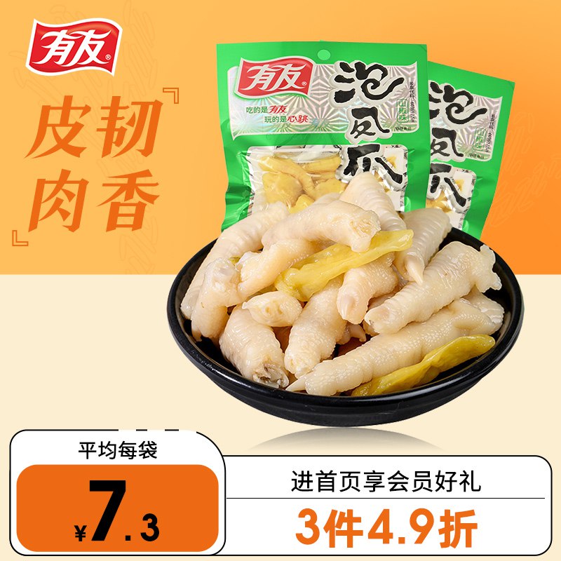 0点后下单 拍3件18.9元有友多口味柠檬泡椒凤爪3袋￥zuA52SOEIVc￥/
