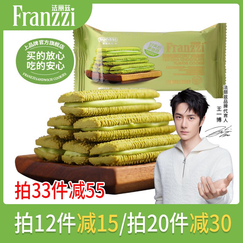 法丽兹 夹心曲奇饼干休闲零食