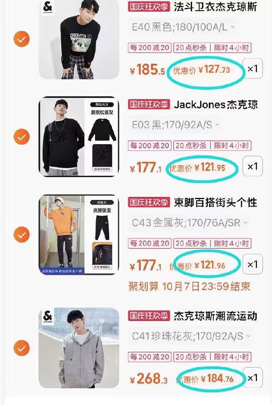 4.最后一步 加入购物车1件杰克琼斯sNBA联名湖人卫衣(BS272C7EVqE)/ CZ11/限时8-12点 满4件8折叠加满减后7折左右！原价808亓仅需556元