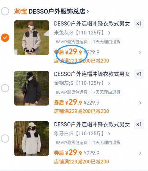 29.9亓神圿快‼随时无☀这款之前一直要59.9亓【唐狮】户外连帽冲锋衣9/WJoz4BIt6dw// AA11