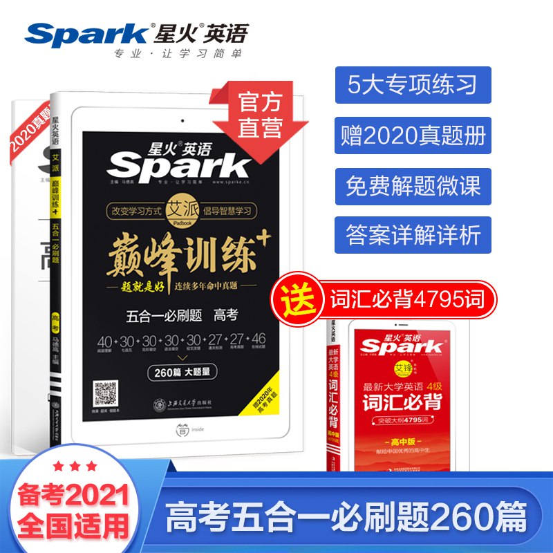 ①领券加购物车1件②领取商品下300-30券星火英语高考五合一必刷题  (Gx9Kc24tho9)