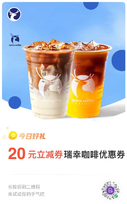 瑞幸咖啡20有惠券3金币