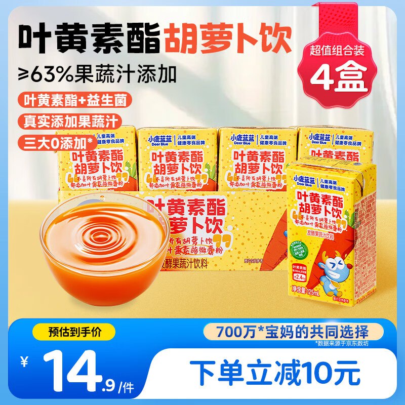 小鹿蓝蓝叶黄素酯胡萝卜饮125ml*4盒，【2.9】