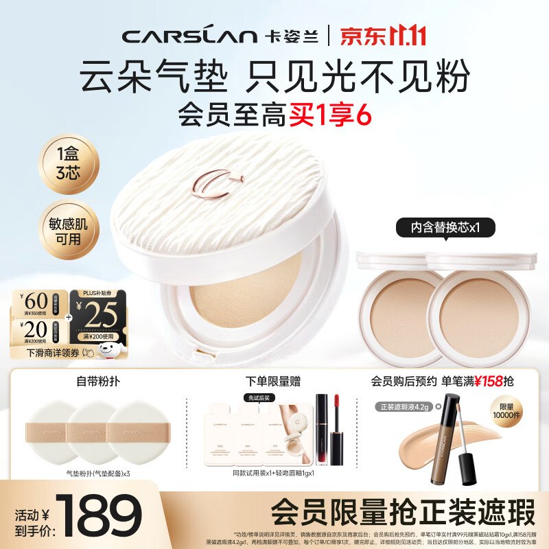 同样可买云朵气垫领京红