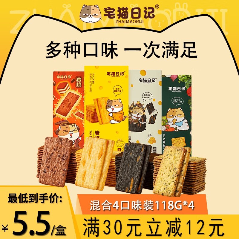 宅猫日记薄脆饼干四口味混合装*4