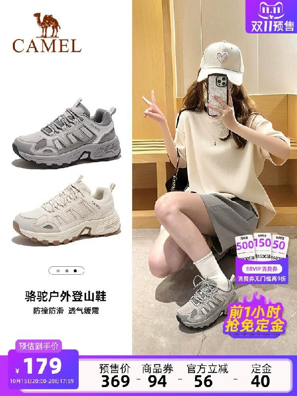 1☀20点 前1小时兔40定‼20号付尾 定+尾 实际仅💰119叠加金币+运动券+消费券才对-骆驼户外男女休闲太行登山鞋