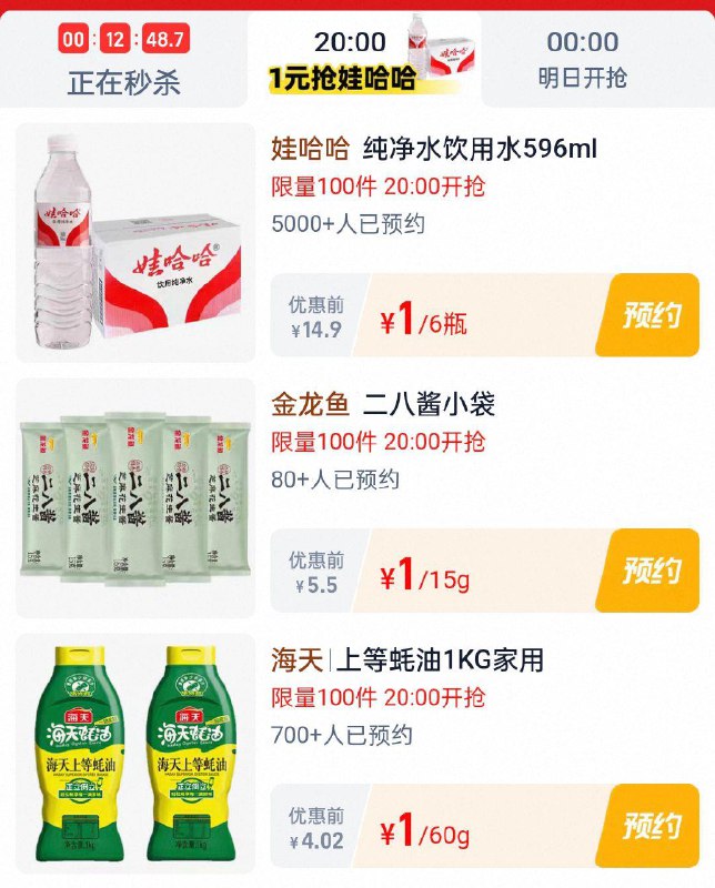 20点淘宝眇殺 限时疯抢页面多kuan1